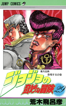 JoJo Part 4: Diamond is Unbreakable